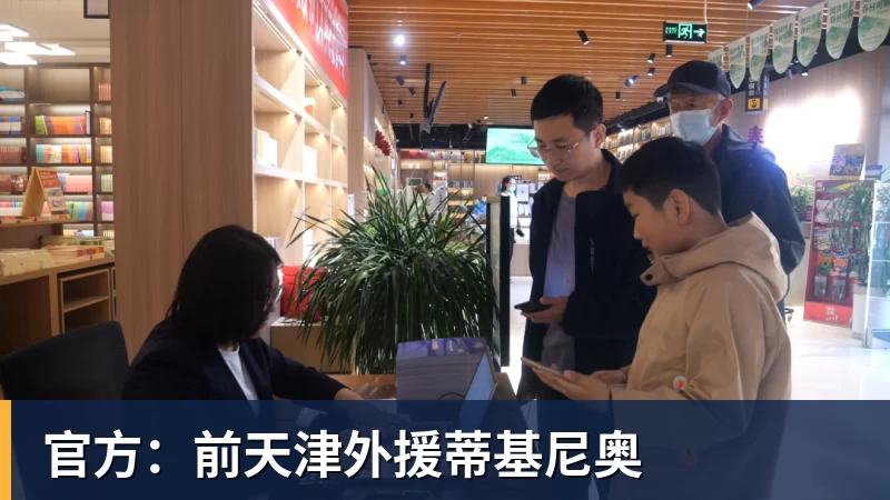 官方：前天津外援蒂基尼奥