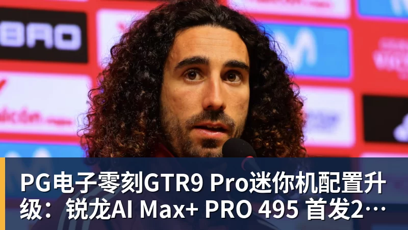PG电子官方网站PG电子零刻GTR9 Pro迷你机配置升级:锐龙AI Max+ PRO 495 首发29998元