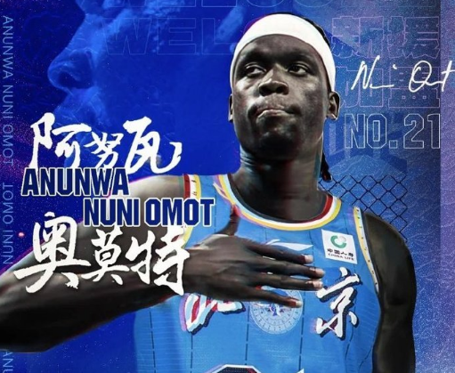 PG电子官方网站PG电子因球迷反对放弃奥莫特后续！山东男篮官宣签约波多黎各后卫阿方索