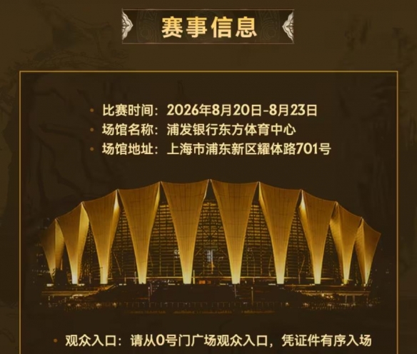 PG电子TI2026主赛事20日正式开启，樊振东跨界应援CNDOTA剑心犹在